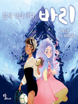 cover image of 열세 개의 바다